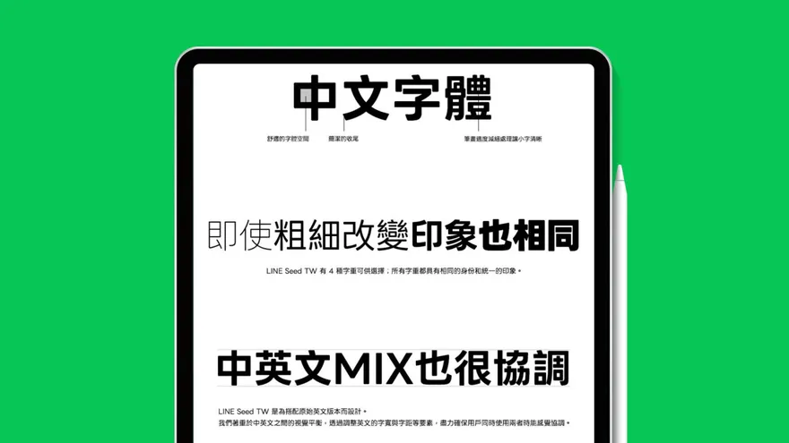免費下載可商用！「LINE Seed繁體中文版」正式上線