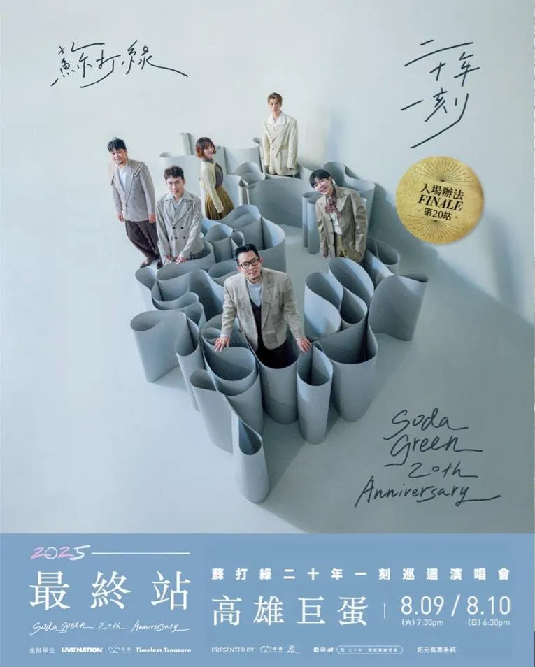 師大女足案震驚各界！蘇打綠低調贊助：像看到當年的自己