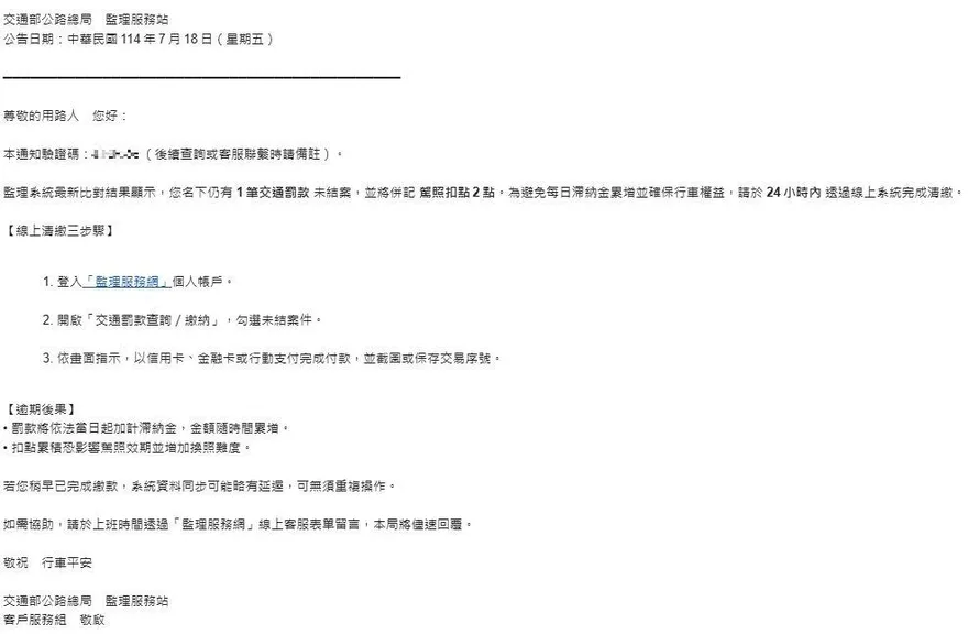 交通罰單成詐騙陷阱！　公路局全面「停用電子郵件通知」