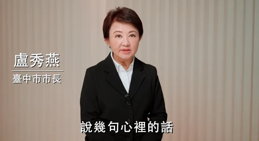 領軍反罷！盧秀燕喊823把江啟臣、楊瓊瓔、顏寬恒留台中