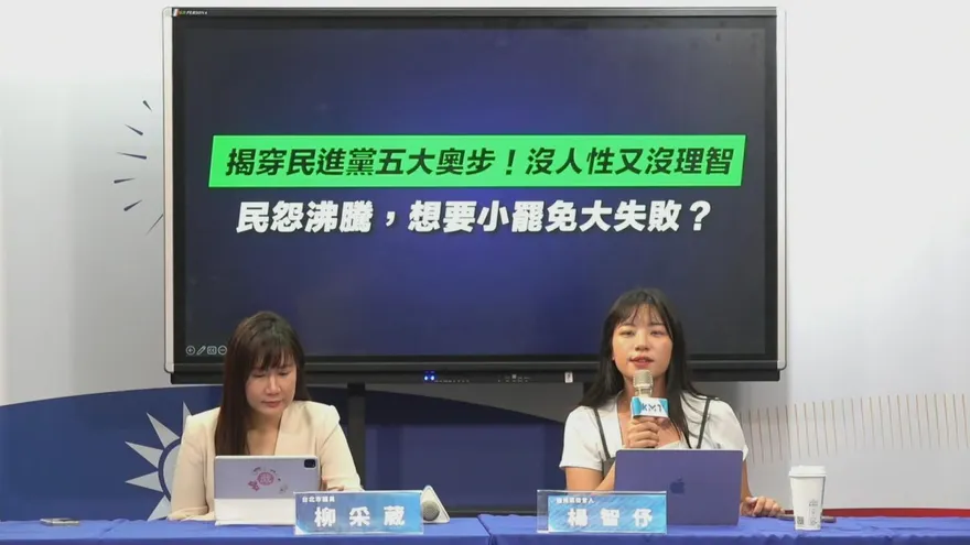 國民黨痛批民進黨「五大奧步」　籲民眾823出來投票