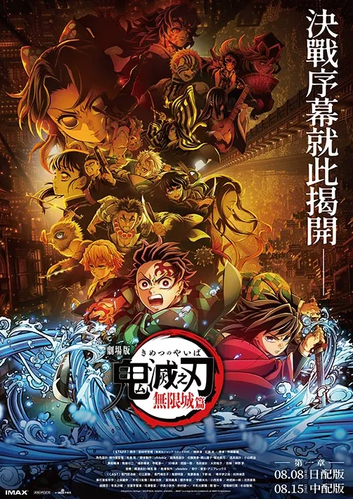 免費贈「鬼滅之刃海報」有詐！粉絲私訊13萬全沒了