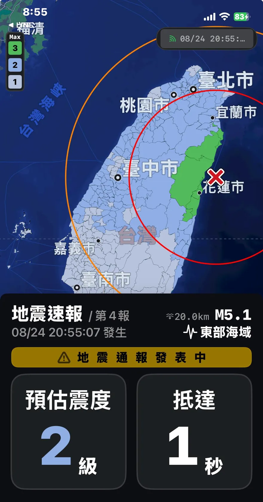 花蓮晚間爆地震！