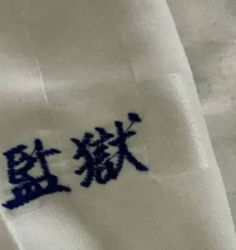 花蓮民宿寢具有「監獄」字樣　業者澄清：非真的來自監獄