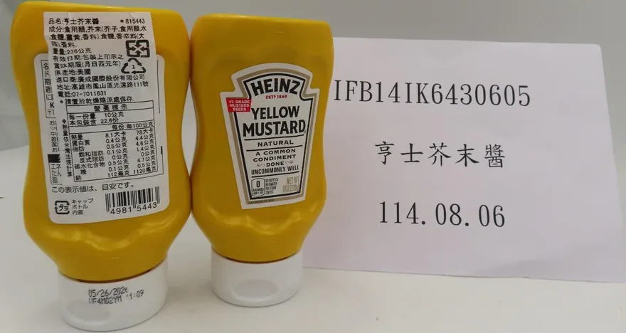 美國「亨士芥末醬」驗出環氧乙烷！43公斤全數退運銷毀