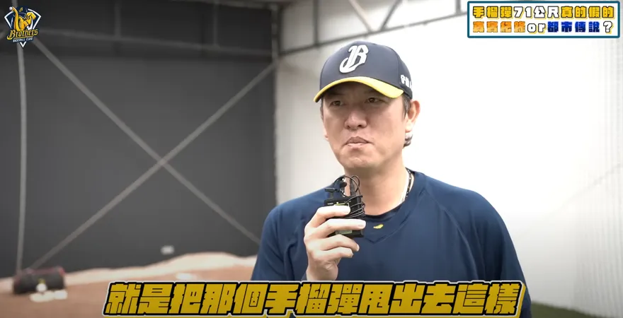 中職/傳說係金ㄟ！王建民證實手榴彈「輕鬆丟71公尺」