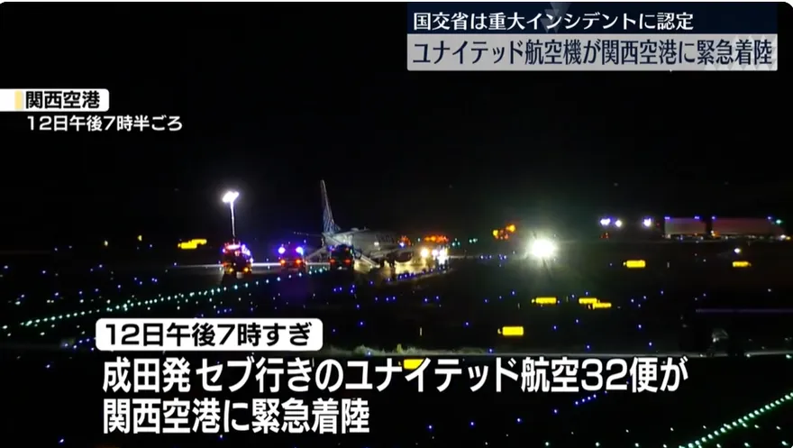 貨艙響火警！美聯航142人客機迫降大阪　日當局調查機體