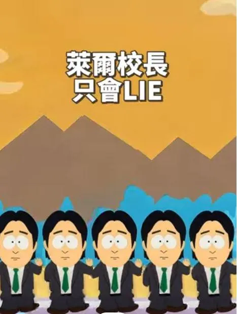 「萊爾校長」新影片曝光　唱RAP：我們來接你了呦