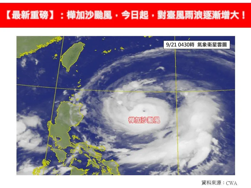今起風雨浪漸增！秋颱樺加沙又強又大　雨勢最猛時間曝