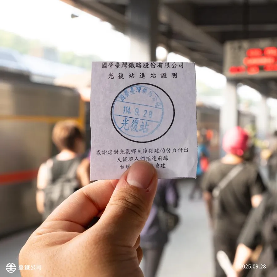 影/光復站「閘門全開」！台鐵禮遇鏟子超人　進站證明暖翻