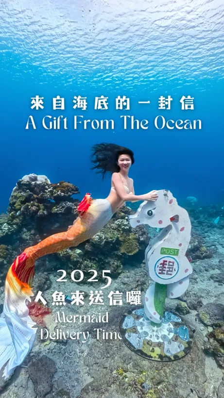 又嘉的藝想世界/人魚寄信給大海！鄭婷怡綠島美翻全網