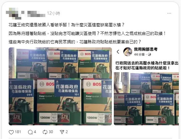 青鳥慘遭行政院打臉：「中央送高壓水槍貼花蓮縣府貼紙」是錯誤訊息