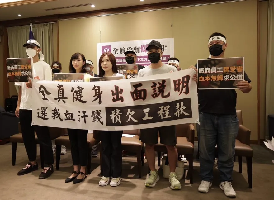 全真瑜伽館合作廠商遭積欠巨款　綠委籲跨部會展開調查