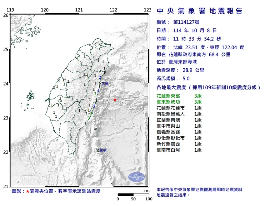 11:33花蓮外海有感地震！　規模5.0、最大震度3級
