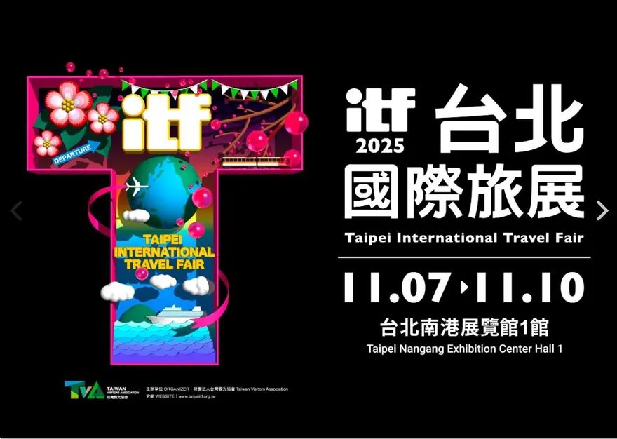 台北國際旅展11/7登場！1600攤位創新高