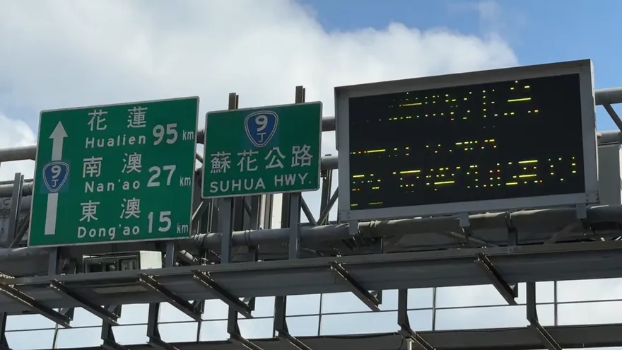 台8線關原至太魯閣封路　蘇花公路蘇澳至東澳只出不進