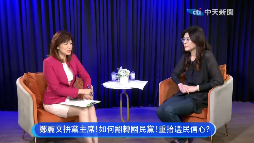 非典型國民黨主席　鄭麗文新思維領軍：不再溫良恭儉讓