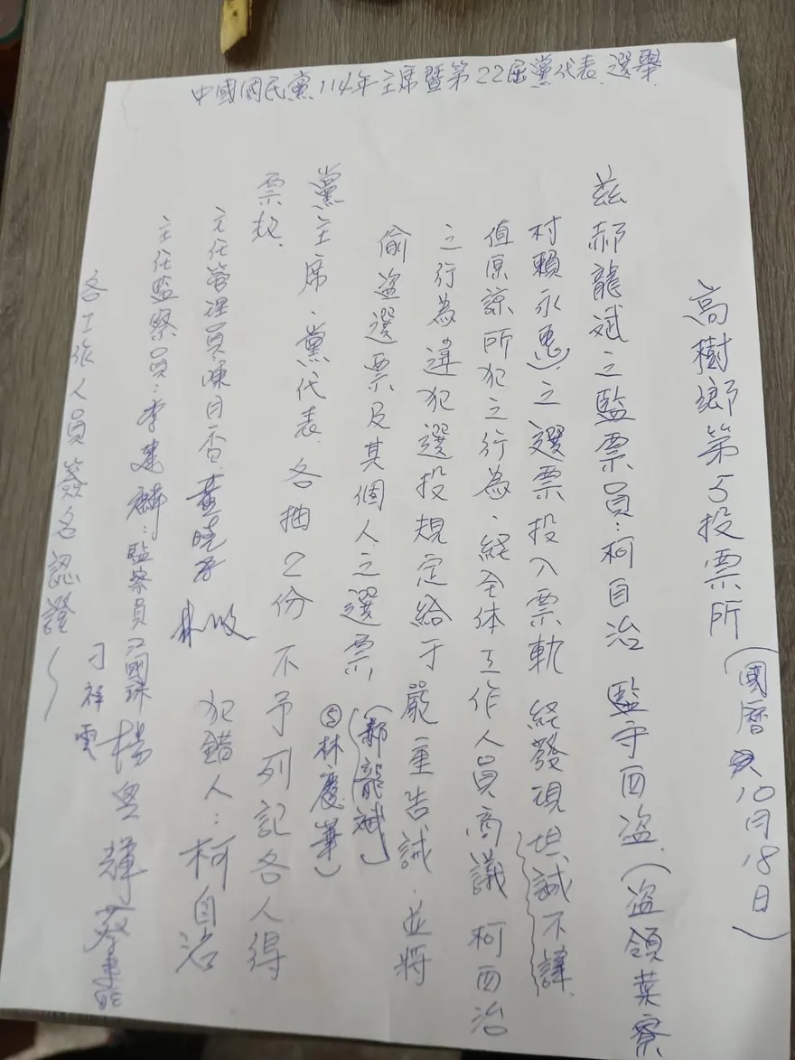 國民黨主席選舉驚傳盜領選票　蘇清泉：詳查中、該怎麼辦就怎麼辦