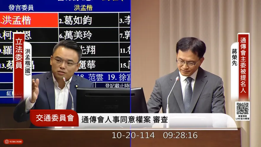 卓榮泰何時選定NCC主委？　蔣榮先「說謊」遭洪孟楷當場打臉