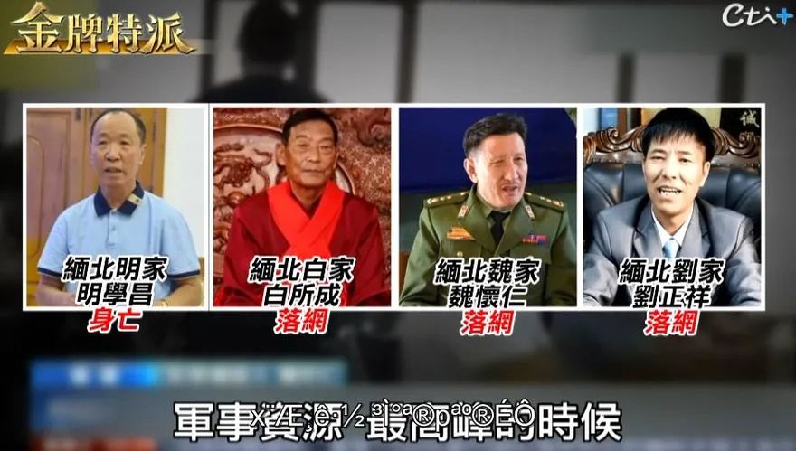 金牌特派/緬北四大家族覆滅！百億詐騙帝國崩毀真相曝