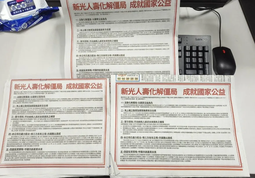 輝達北士科解套！新光人壽今登3大報頭版廣告「5點重大聲明」