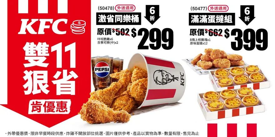 雙11不只買3C！必勝客、肯德基超值優惠一次看