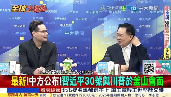 全球大爆卦／川普將「快閃」APEC？亞太地區中美地位洗牌？蔡正元：美國已不再是老大哥！