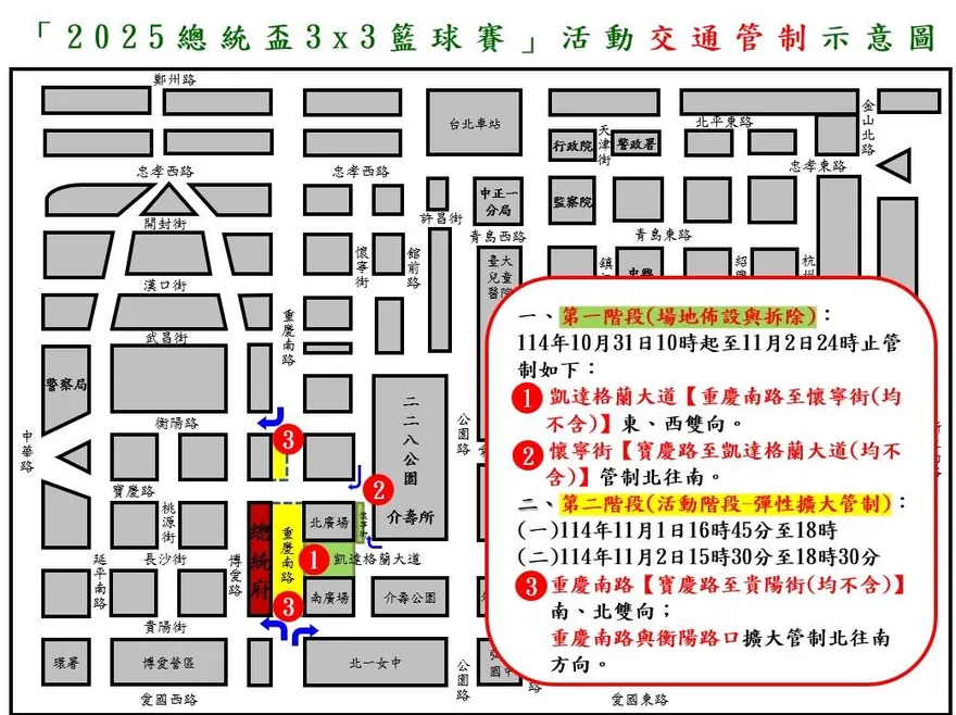 總統盃3對3籃球賽明起登場　府前交管措施一次看