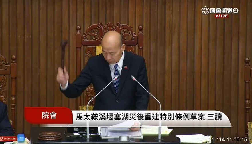 快訊/立院三讀通過300億「馬太鞍堰塞湖重建條例」！