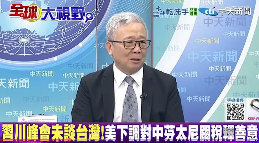 影/「習川會」未提台灣不尋常？栗正傑：川普恐有「難言之隱」