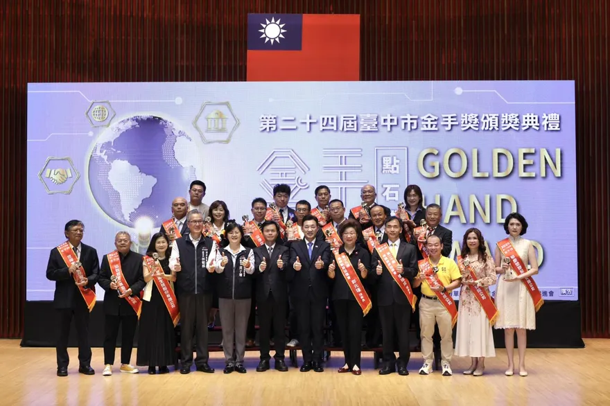 第24屆臺中金手獎出爐！18家製造業榮耀綻放