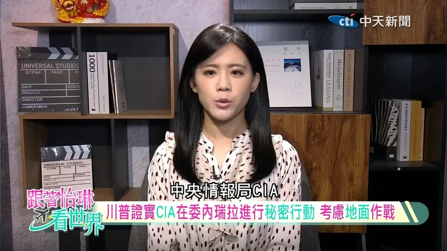 美委關係急遽升溫　川普動員軍力打擊運毒船隻