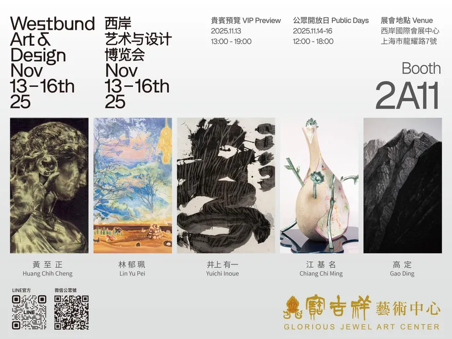 寶吉祥藝術中心2025西岸藝術博覽會　走進東亞藝術當代風景