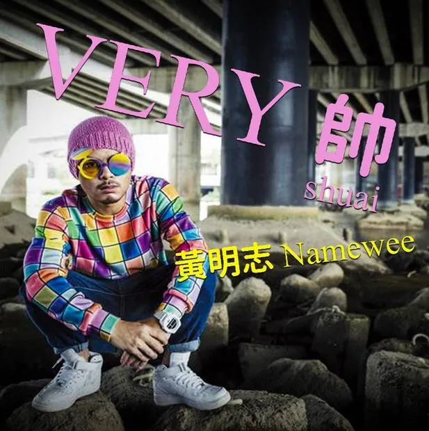 黃明志才赴警局投案！無預警上架新歌　網酸：失聯在忙上傳