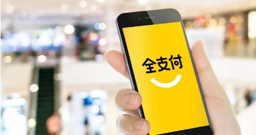 遭爆個資外洩被暗網販售！　全支付嚴正澄清非事實