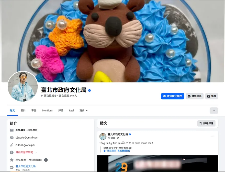 台北市政府遭駭客入侵！文化局14萬粉絲專頁被盜　大頭貼換帥男照
