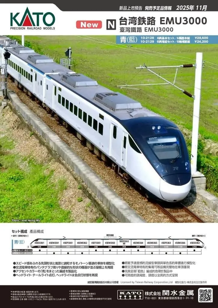 台鐵KATO再合推EMU3000模型！11/11限量開賣100套
