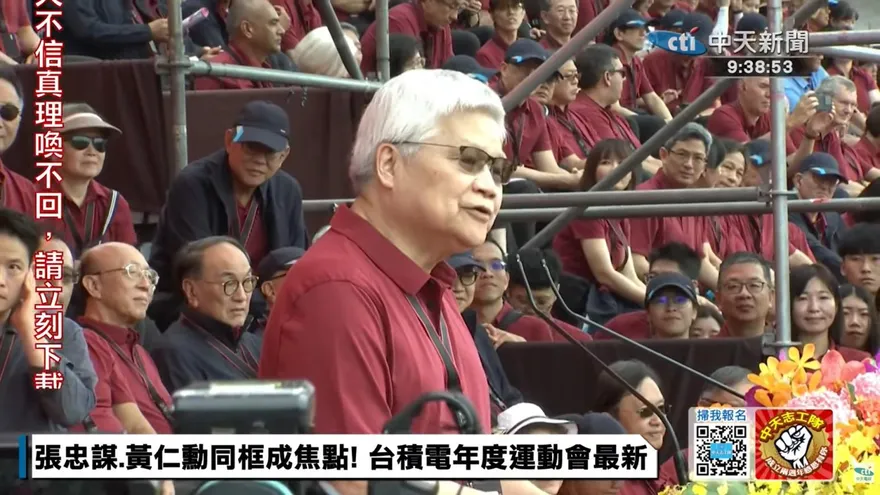 員工嗨翻天　台積電運動會魏哲家加碼發2.5萬元獎金