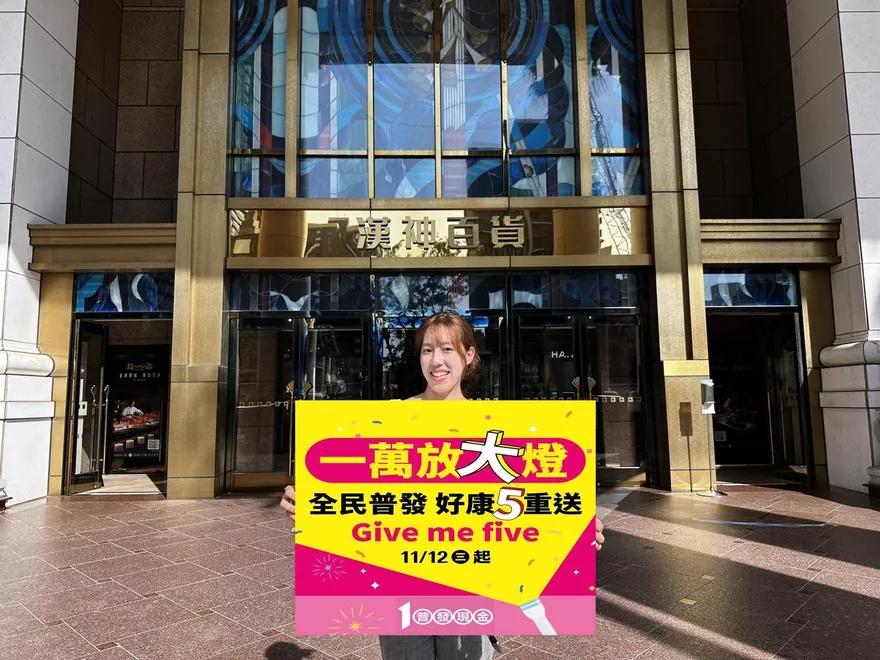 高雄漢神「GIVE ME FIVE 好康五重送」！　滿額贈限量禮等你拿