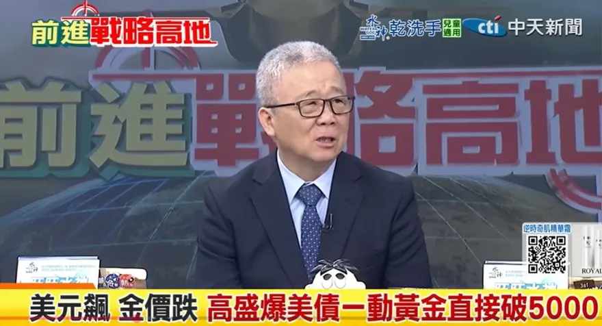影/金價屢創新高有貓膩？栗正傑：川普上台引發政經局勢不安