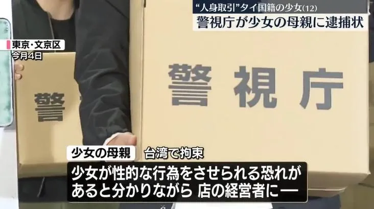 涉嫌把12歲女兒帶至東京賣淫　泰國狠母台灣落網