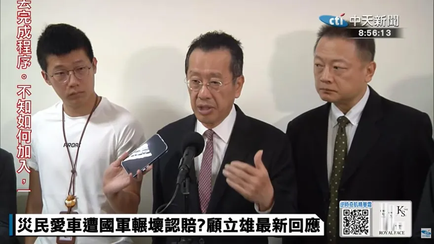與卓榮泰同賠償壓毀民車？　顧立雄：不會讓官兵承擔責任