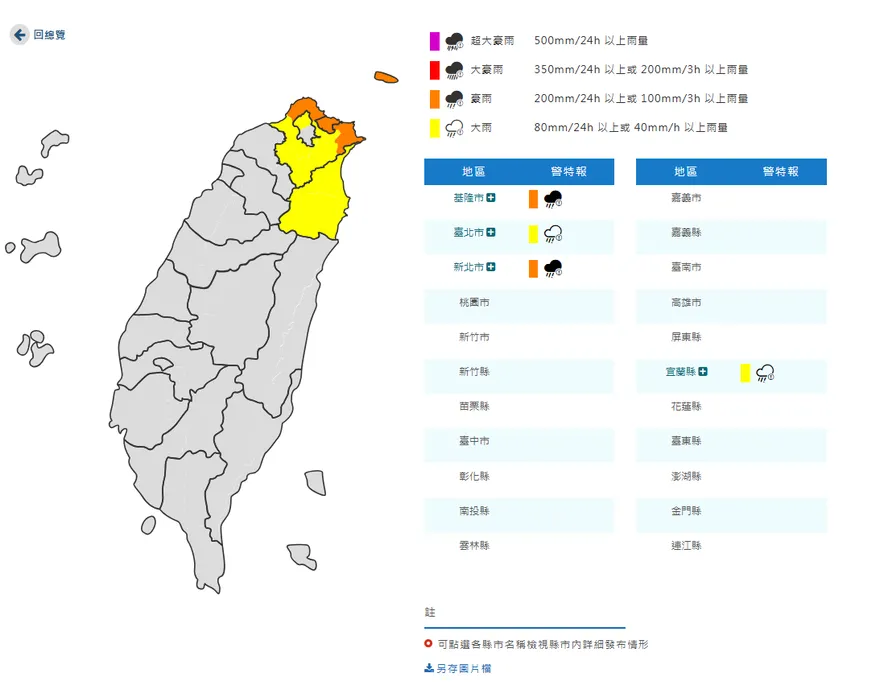 降雨範圍擴大　北北基宜發布豪雨、大雨特報