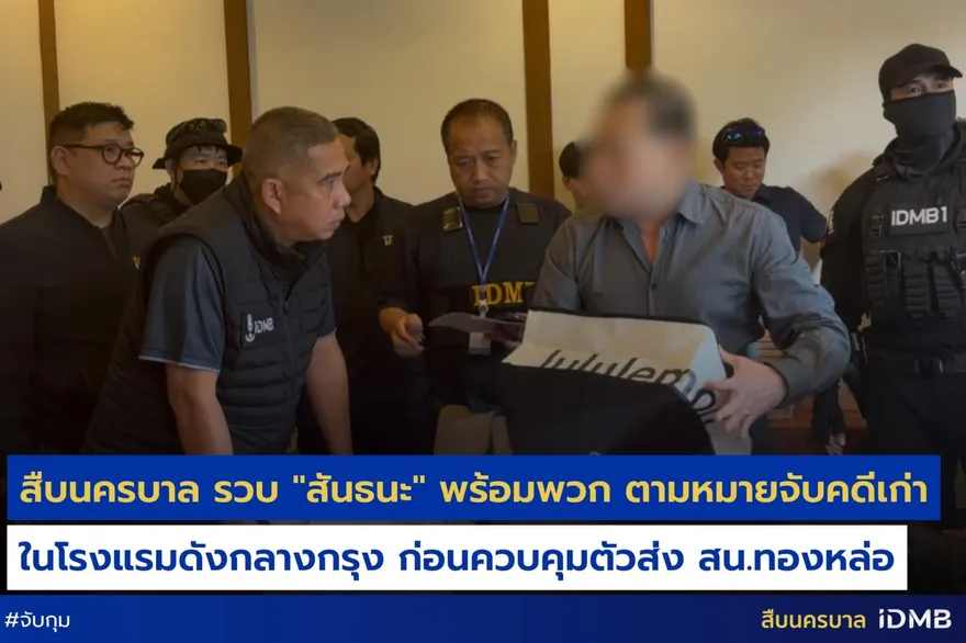 涉4年前綁架台商勒索9千萬　泰前特警落網喊冤扯出警界高層