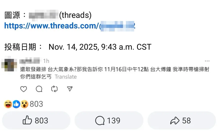 影/台大氣象系學生「願賭服輸」發雞排　網友發文恐嚇遭逮