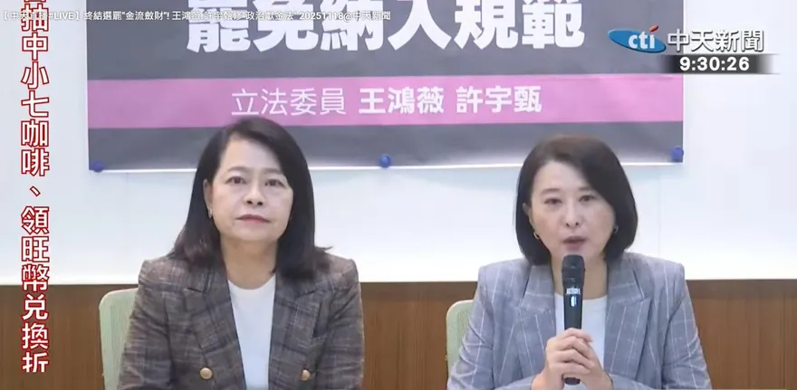 終結罷免募款小物金流亂象　藍委提修法