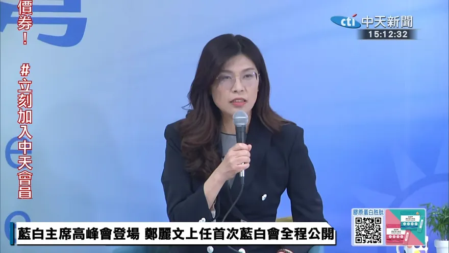 「從國會合作擴大到地方選舉」　鄭麗文：藍加白無疑會是台灣主流