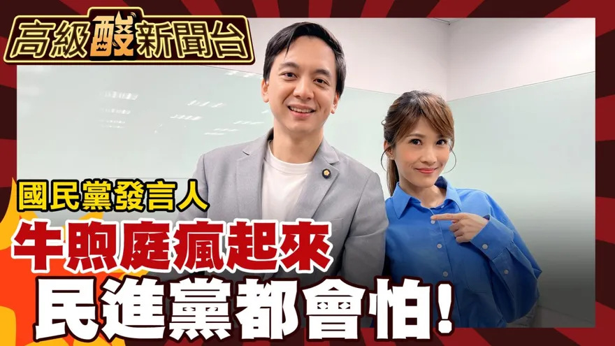 鯊鯊主播高級酸/公認辣個最會辯的男人 牛煦庭專訪