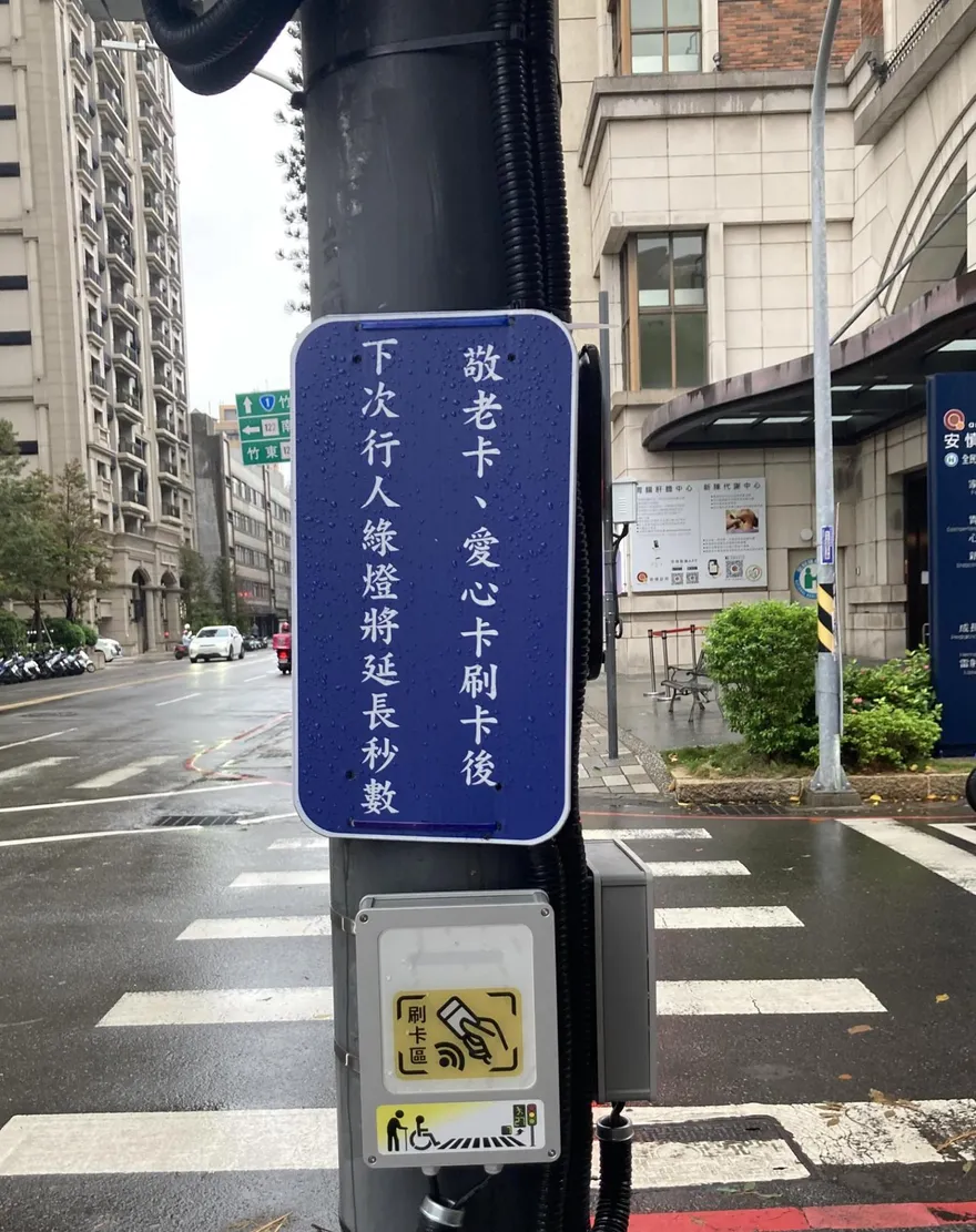 新竹市過馬路新增「刷卡機」　網朝聖：全台都該跟上