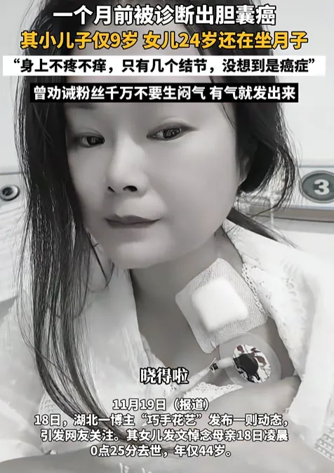 確診到離世僅1月！44歲陸網紅膽囊癌逝　曾嘆：好多心願沒完成